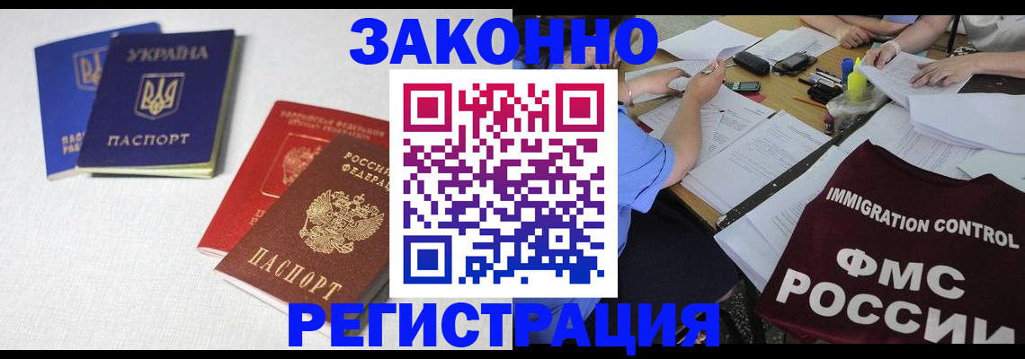 временная регистрация недорого в Улан-Удэ