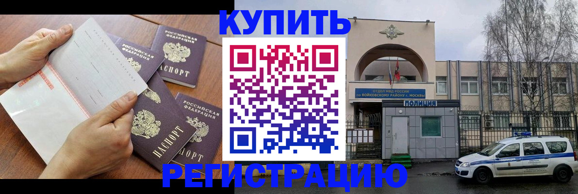 купить прописку в Улан-Удэ