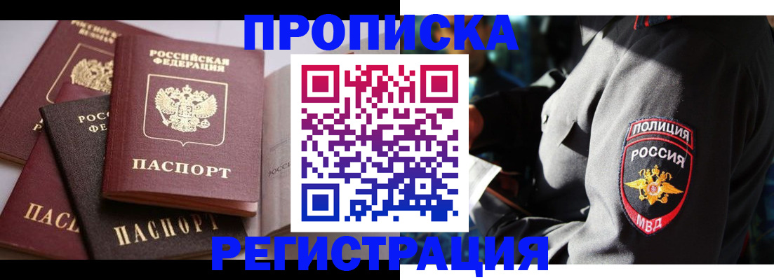 прописка поиск в Улан-Удэ