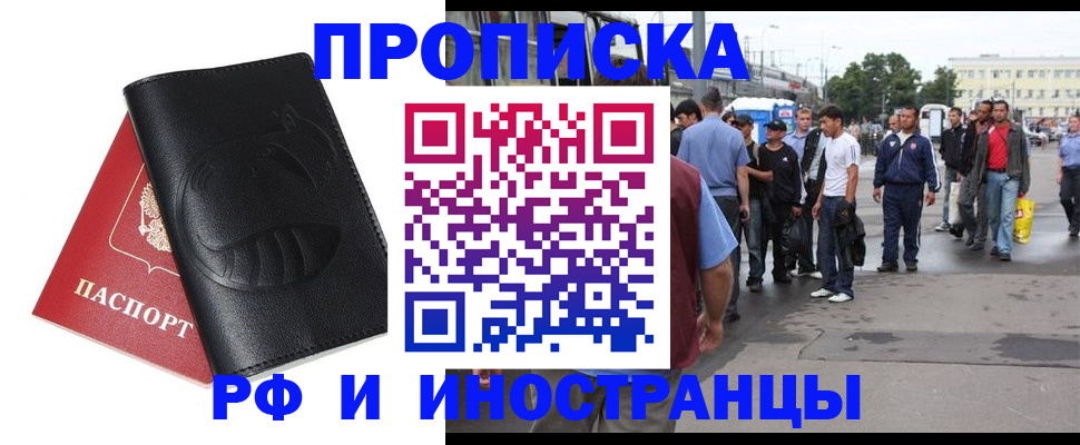 временная регистрация в Улан-Удэ