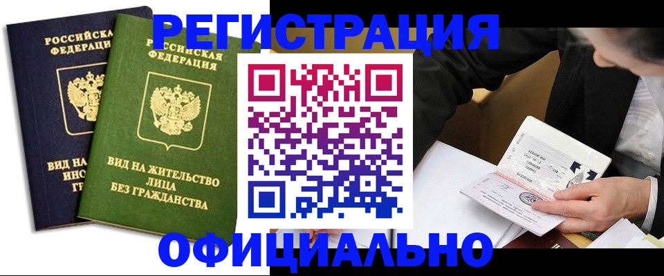 прописка в квартире в Улан-Удэ