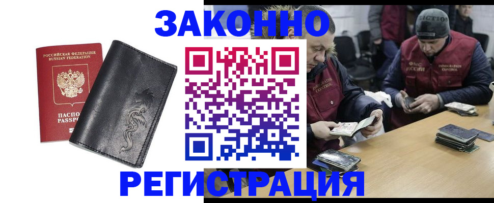 прописка регистрация в Улан-Удэ