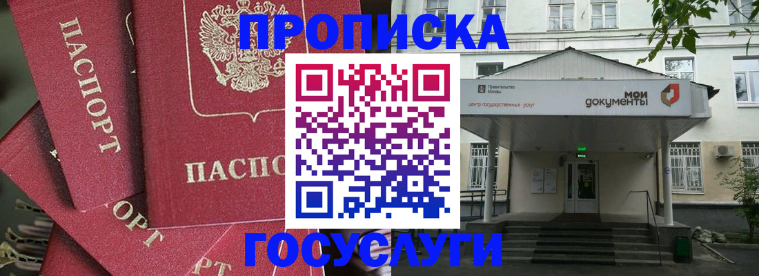 где прописаться в Улан-Удэ