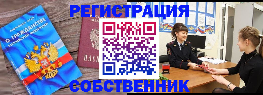 прописка для школы в Улан-Удэ